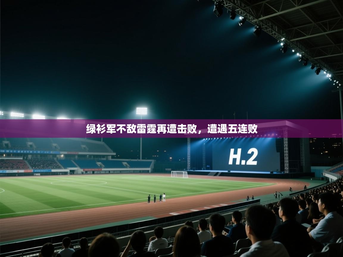 绿衫军不敌雷霆再遭击败,遭遇五连败 第2张